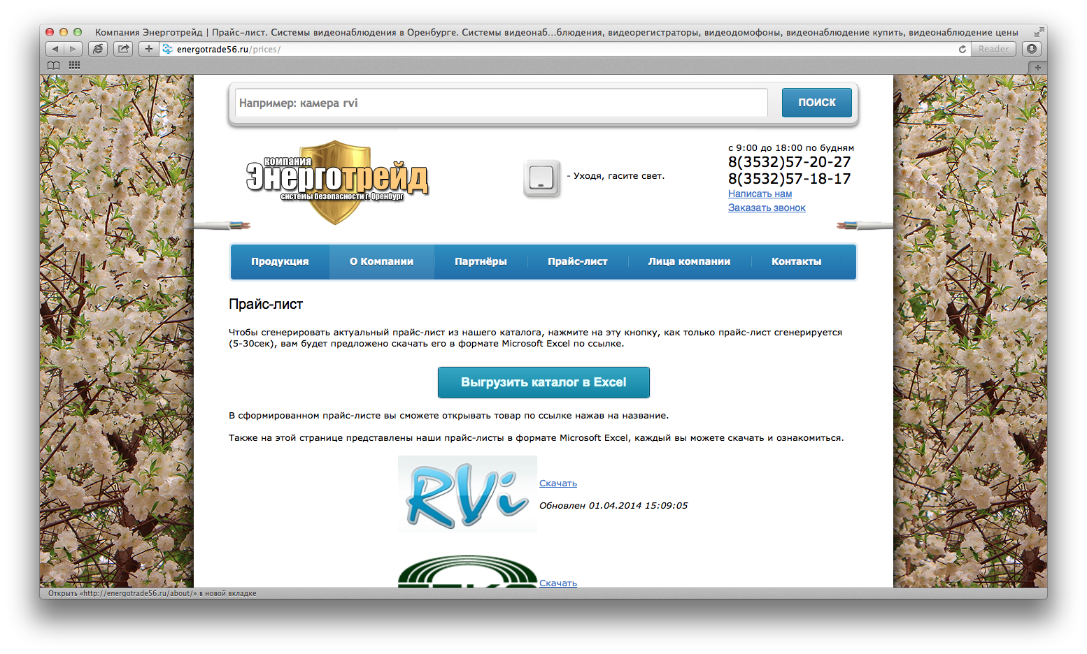 Экспорт прайс листа со ссылкой на товар 